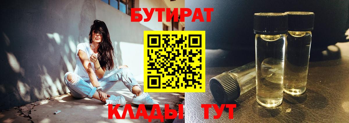 Бутират  БУТИРАТ вода  Вход с VPN  Воронеж 