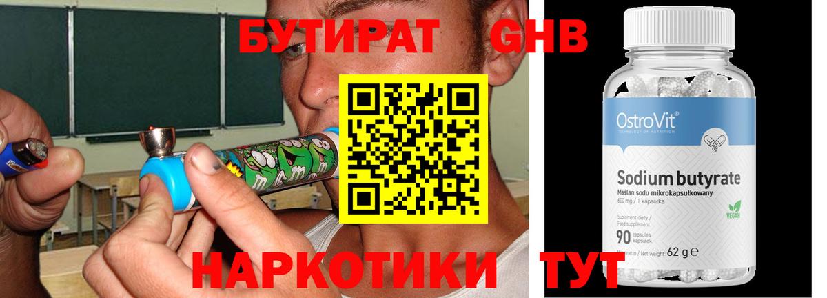 БУТИРАТ бутик Воронеж