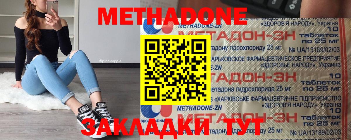 Метадон methadone  Вход с VPN  Воронеж 